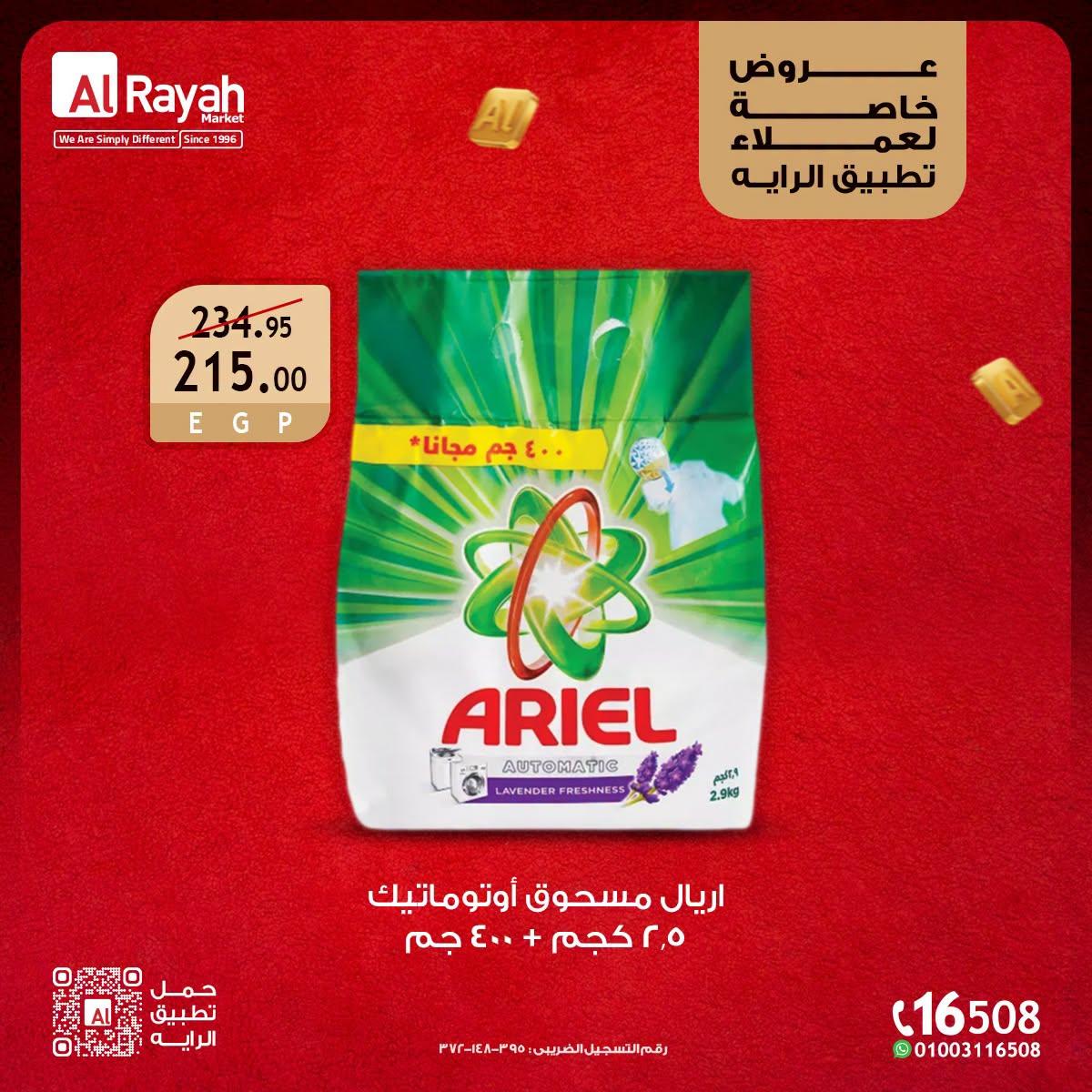 عروض الراية صفحة 9
