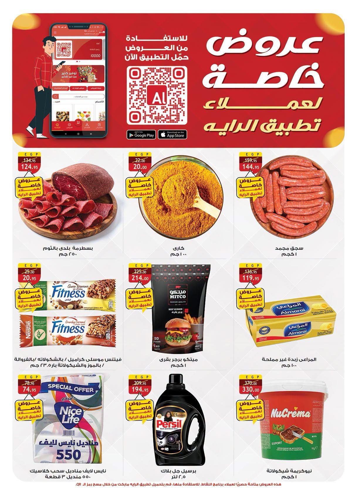 عروض الراية صفحة 2