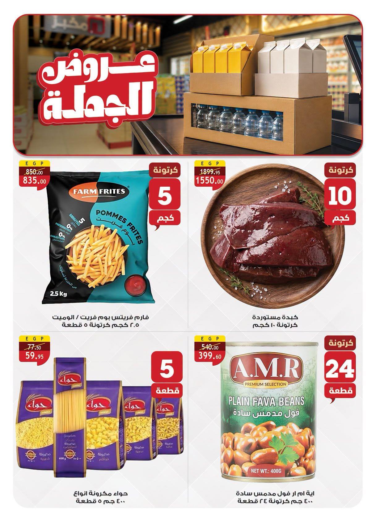 عروض الراية صفحة 3