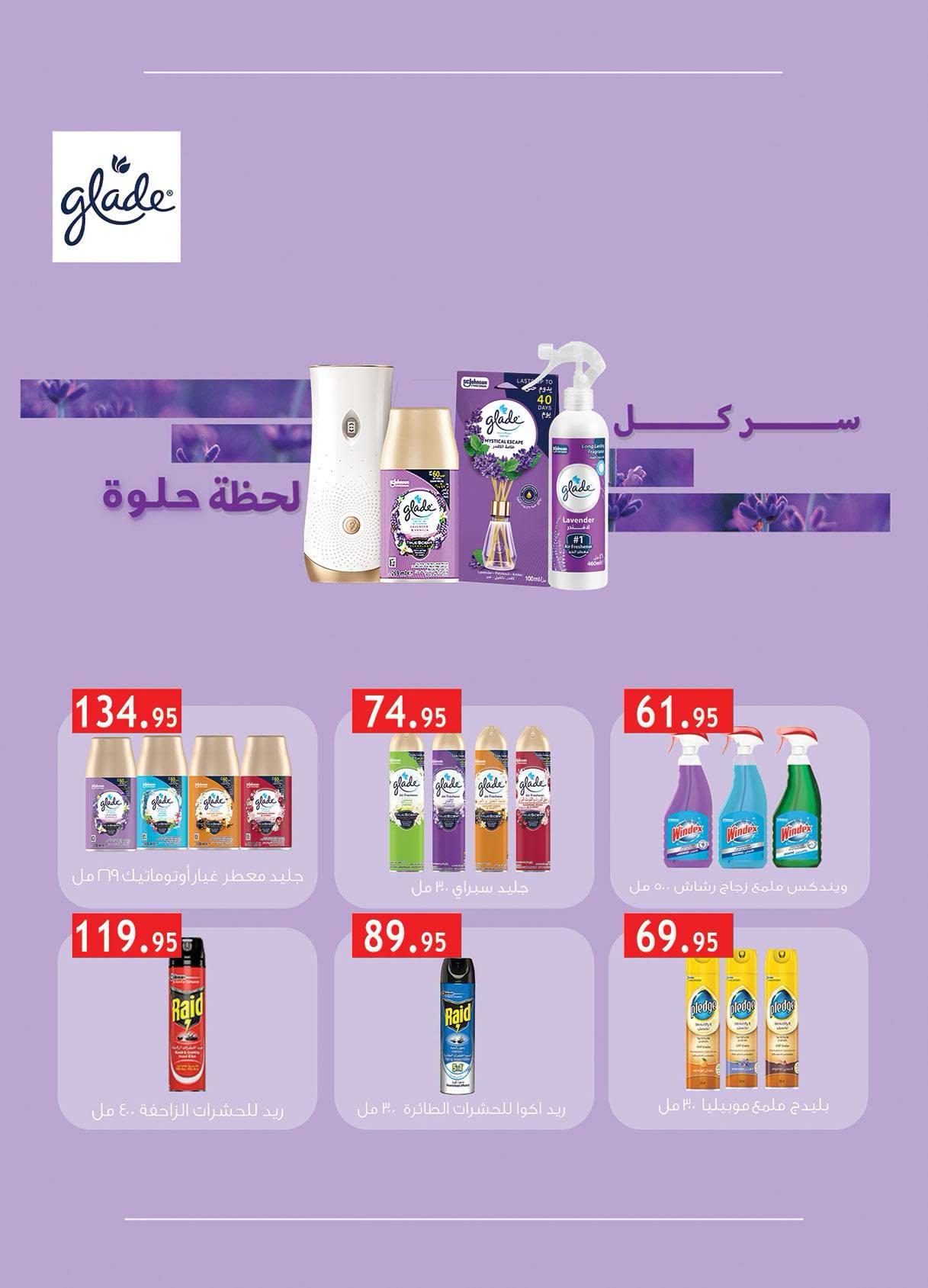 عروض الراية صفحة 33