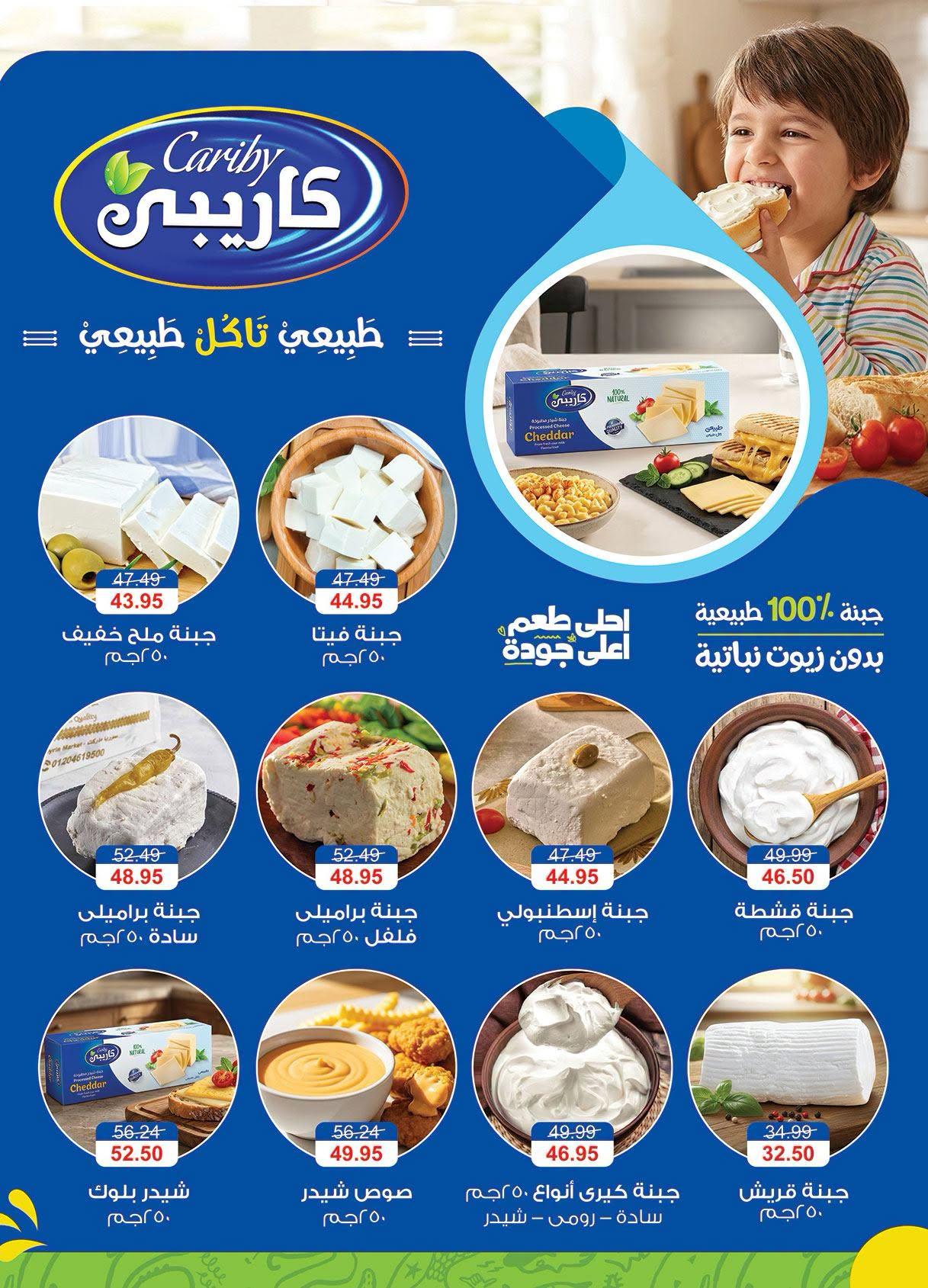 عروض الراية صفحة 8