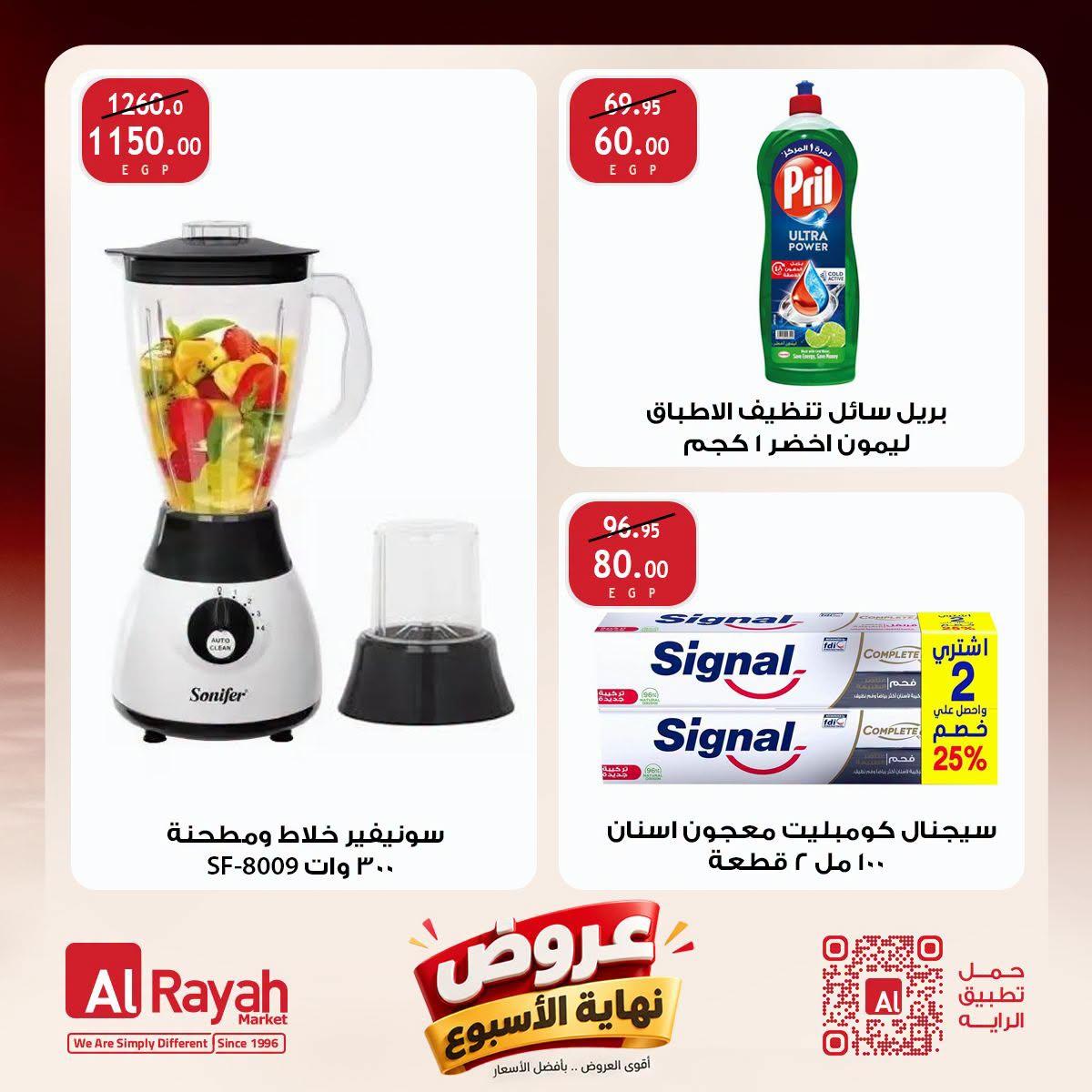 عروض الراية صفحة 2