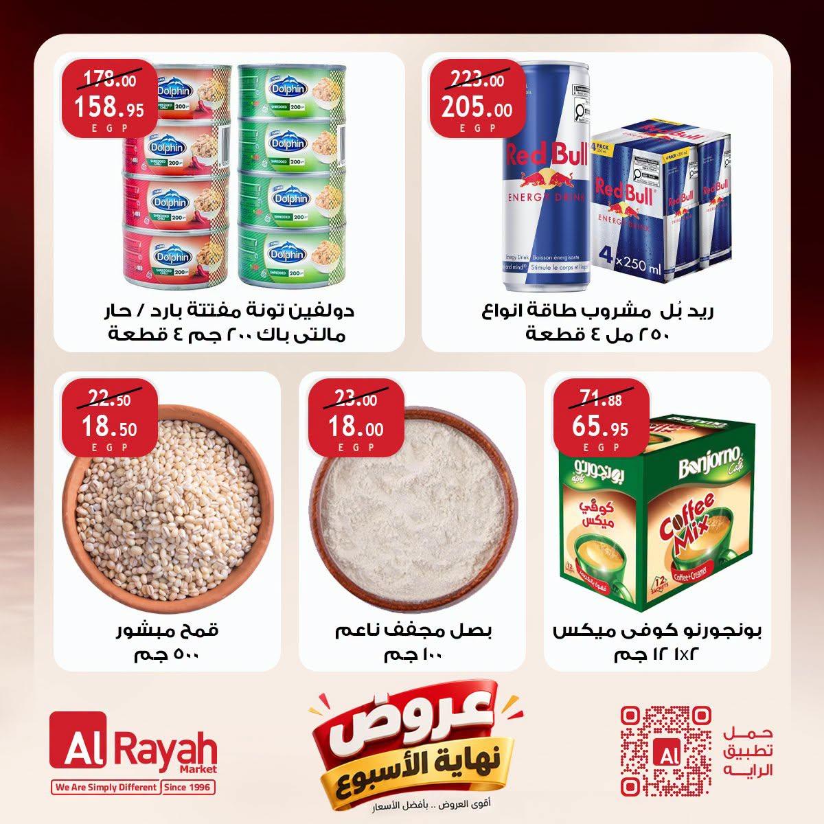 عروض الراية صفحة 3