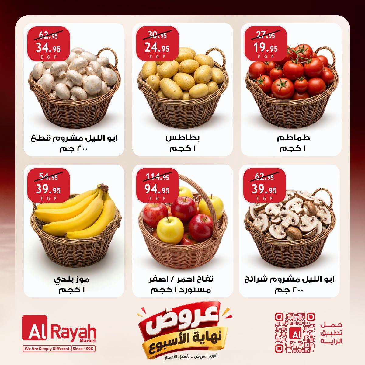عروض الراية صفحة 4
