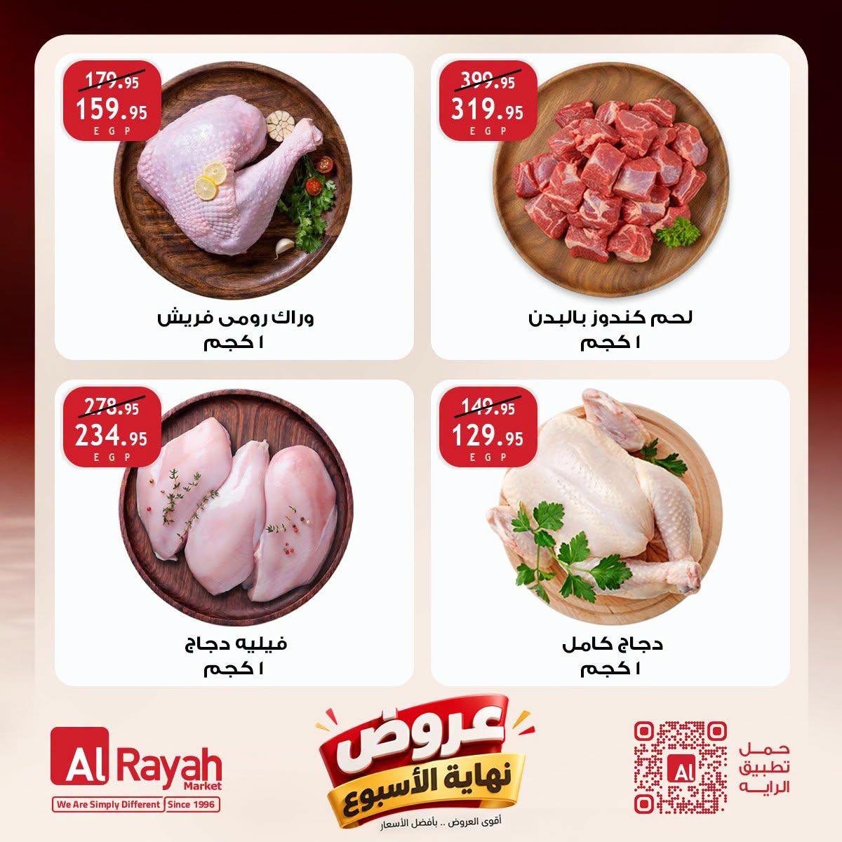 عروض الراية صفحة 5