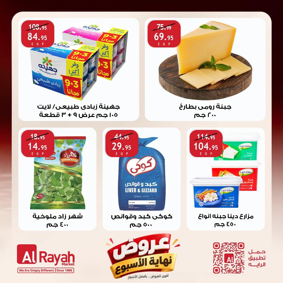 عروض الراية صفحة 6