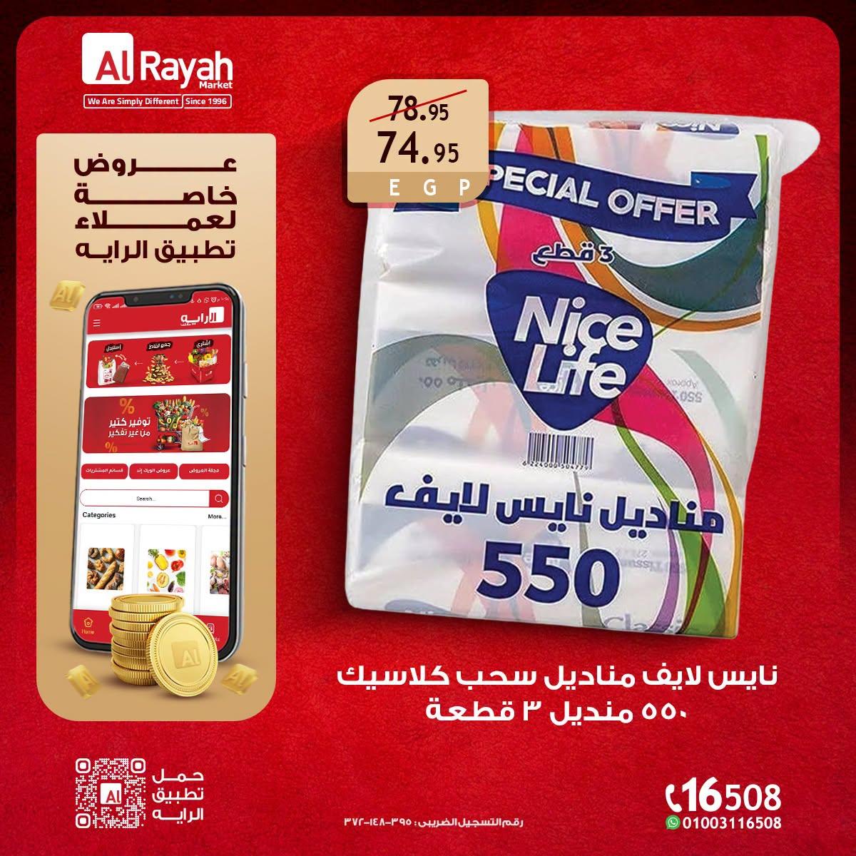 عروض الراية صفحة 2
