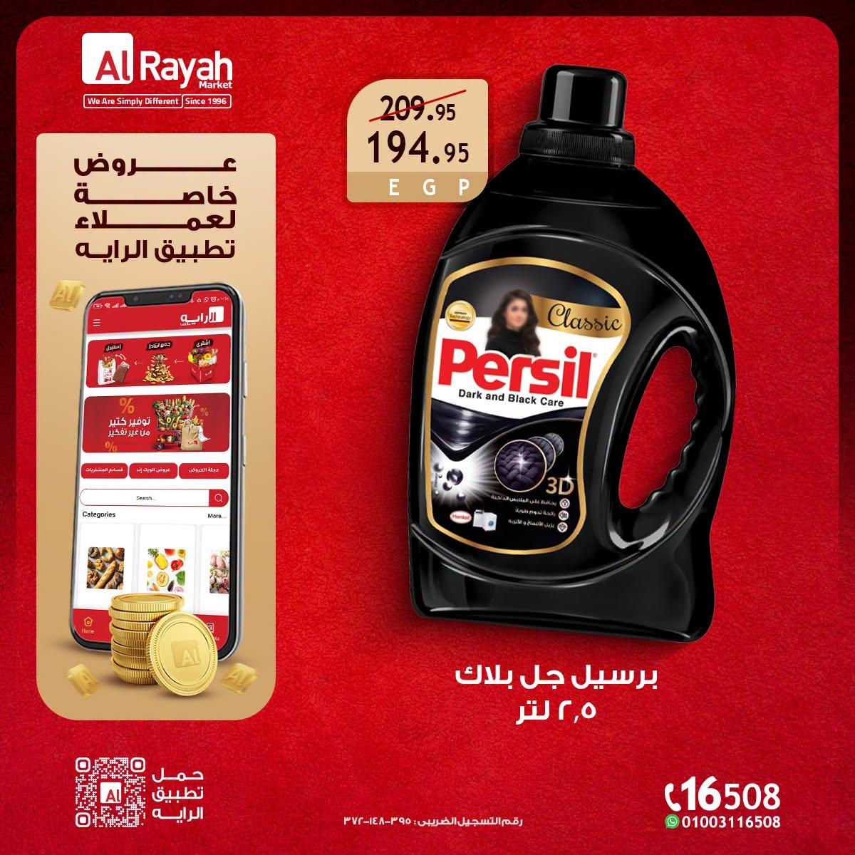 عروض الراية صفحة 3