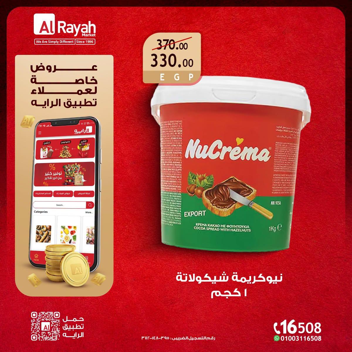 عروض الراية صفحة 4