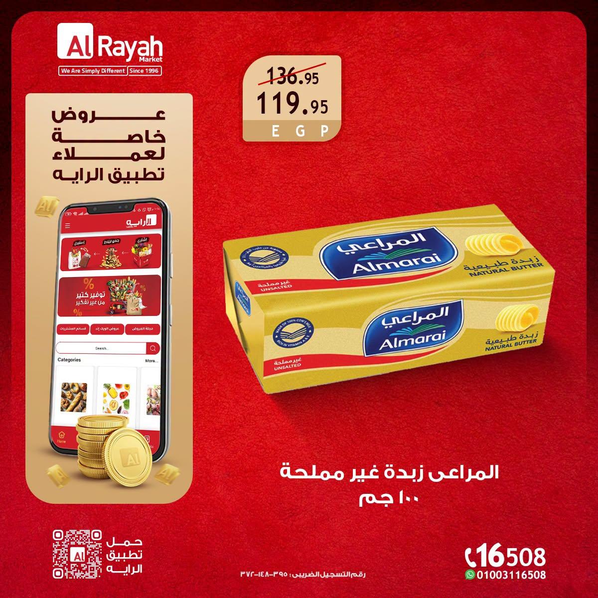 عروض الراية صفحة 7