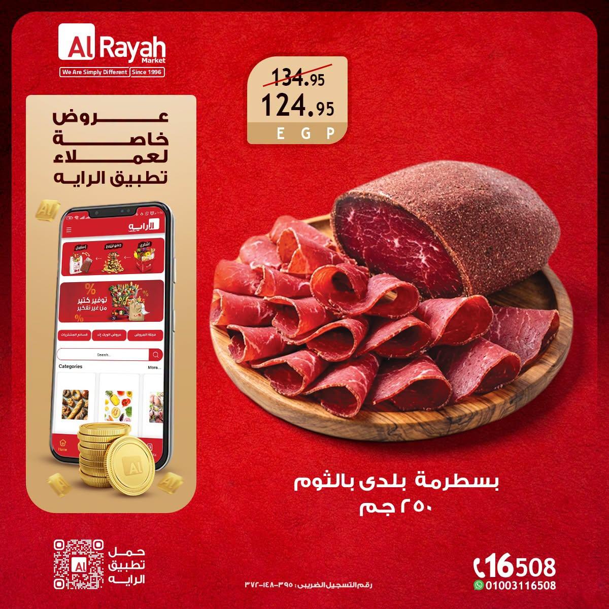 عروض الراية صفحة 8