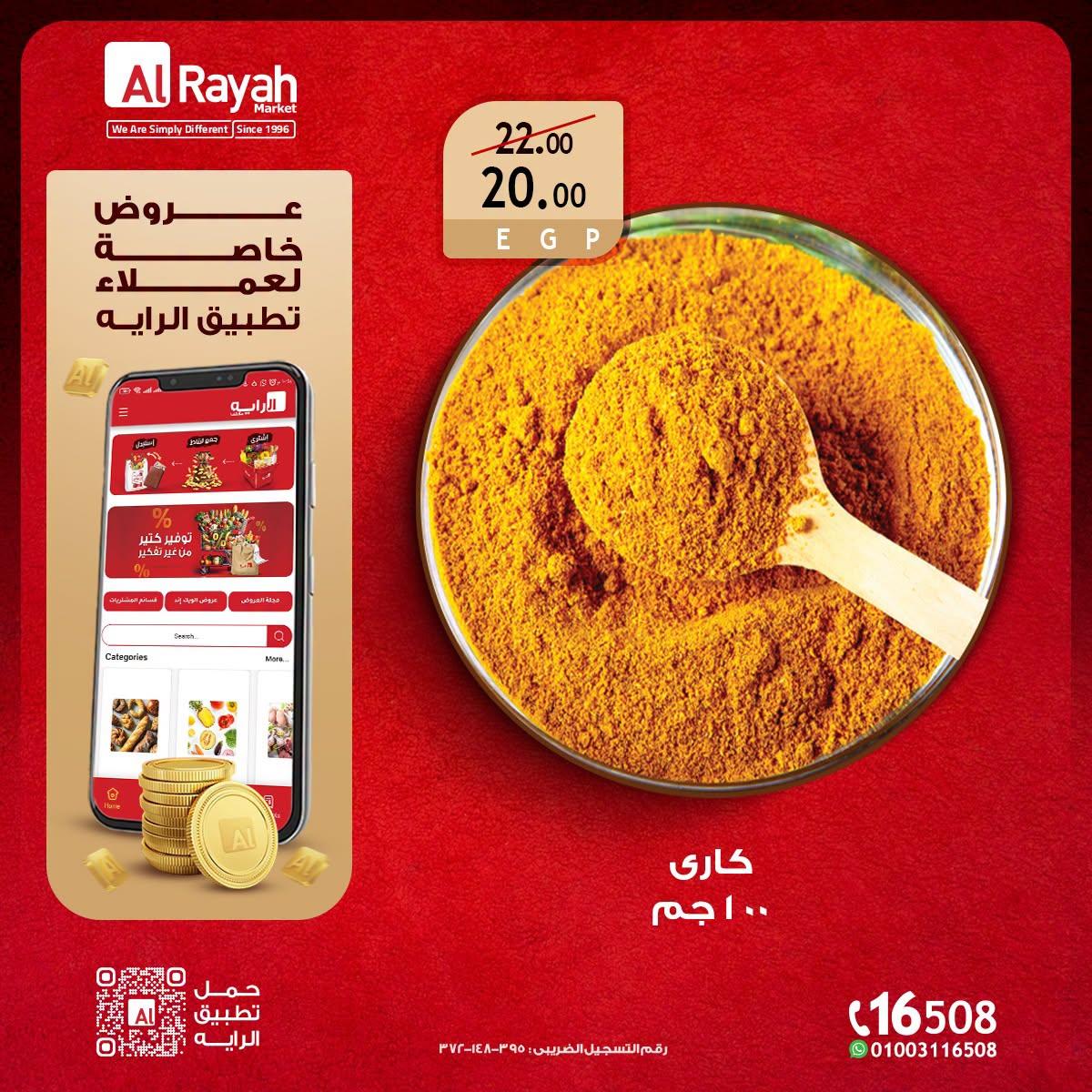 عروض الراية صفحة 9