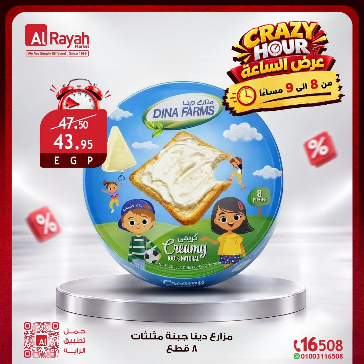 عروض الراية صفحة 10