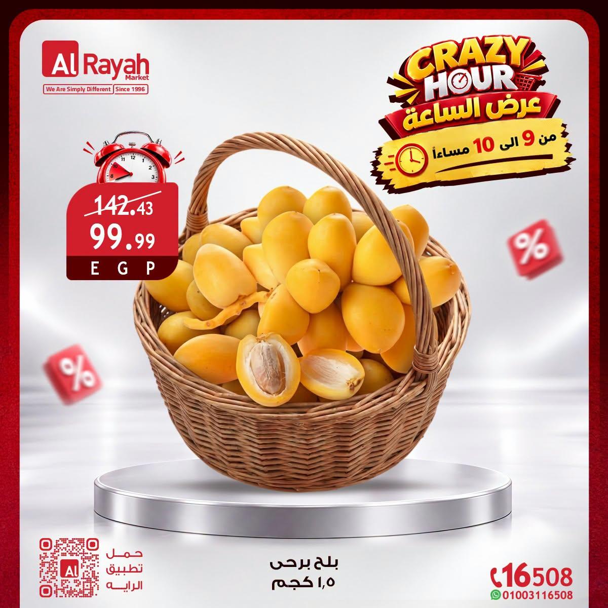 عروض الراية صفحة 2