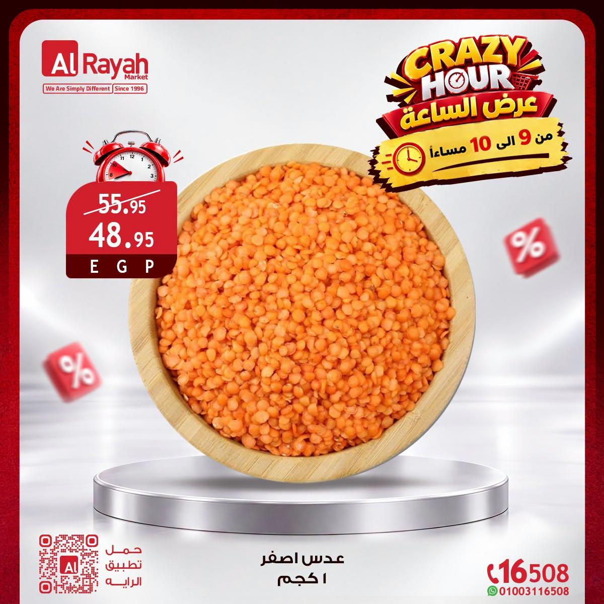 عروض الراية صفحة 3