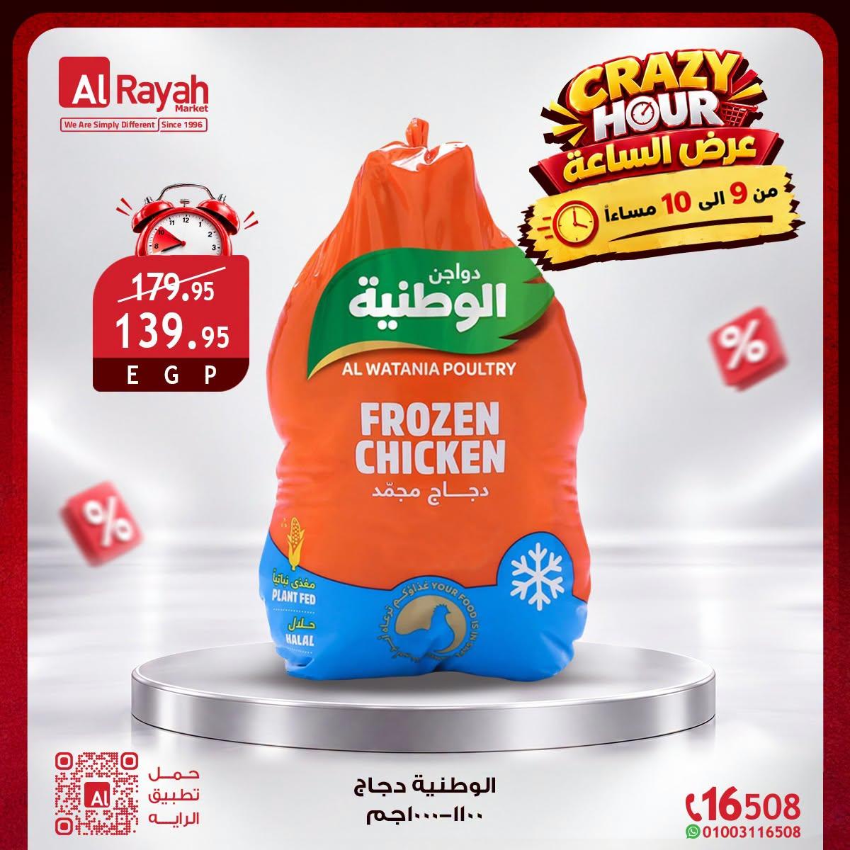 عروض الراية صفحة 4