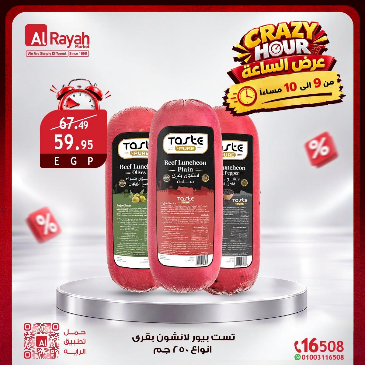 عروض الراية صفحة 5