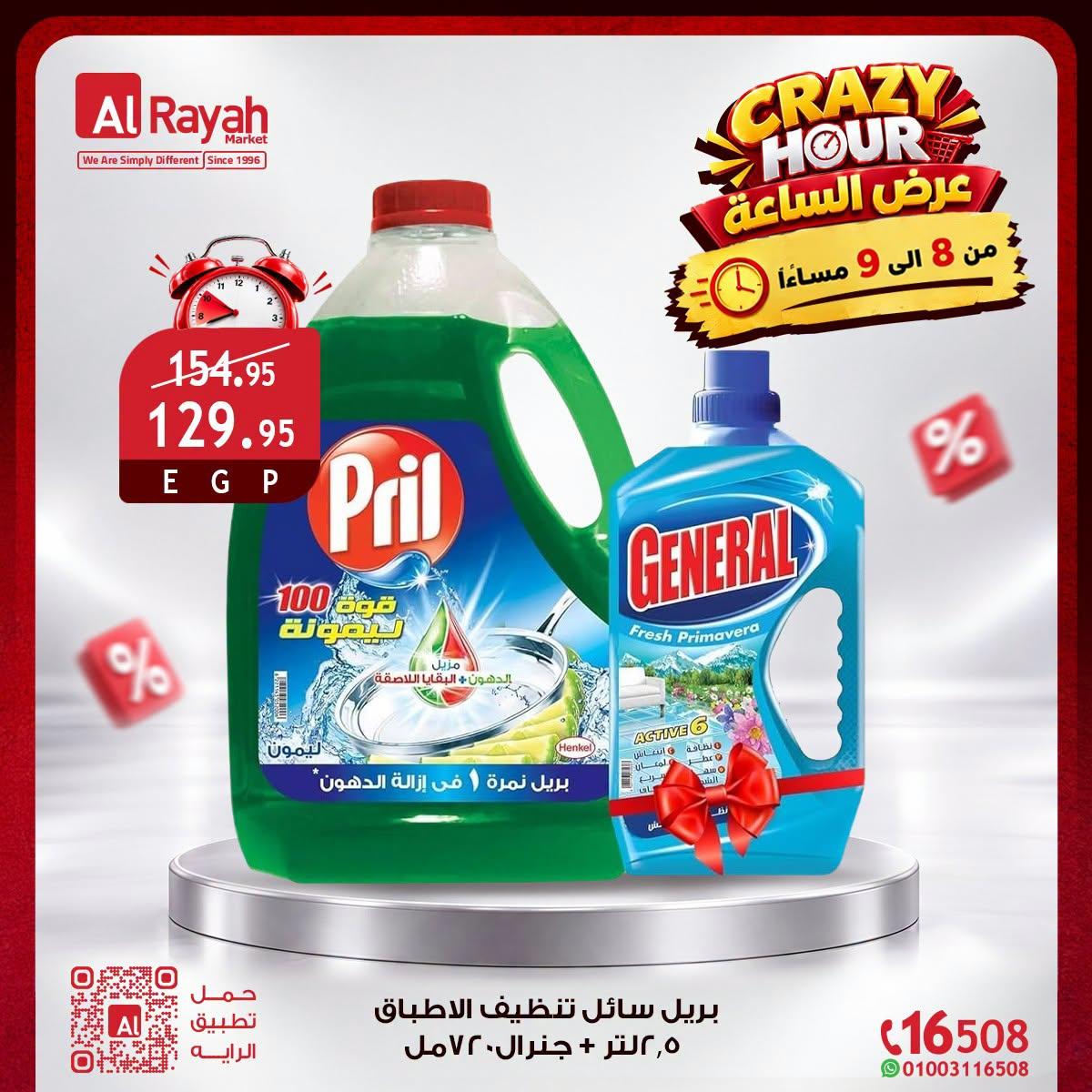 عروض الراية صفحة 7