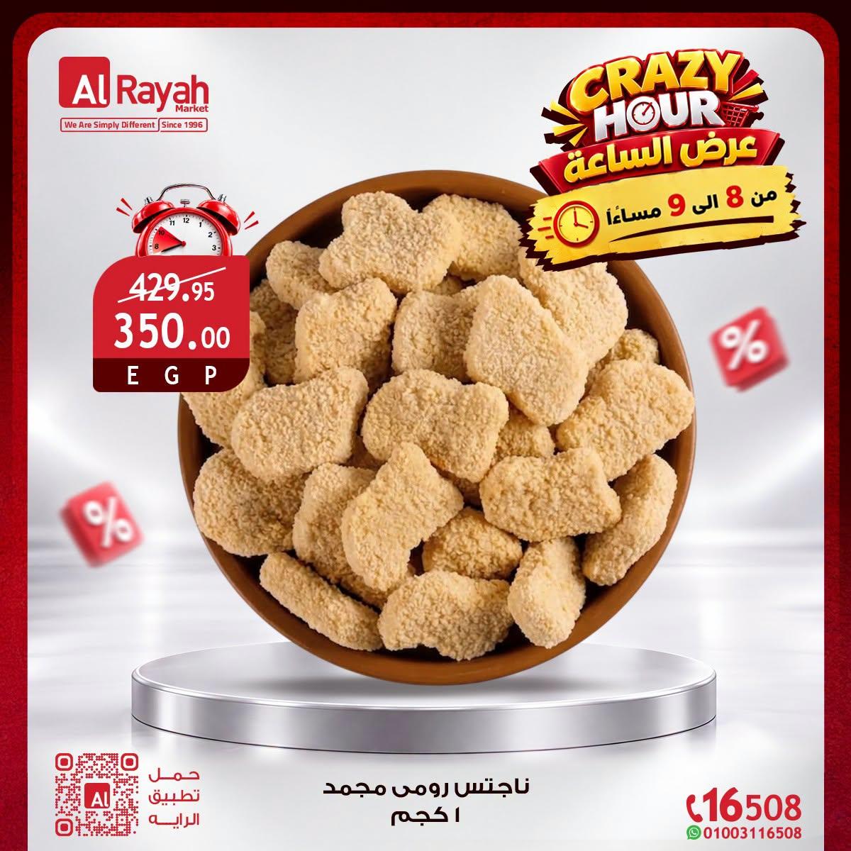 عروض الراية صفحة 8