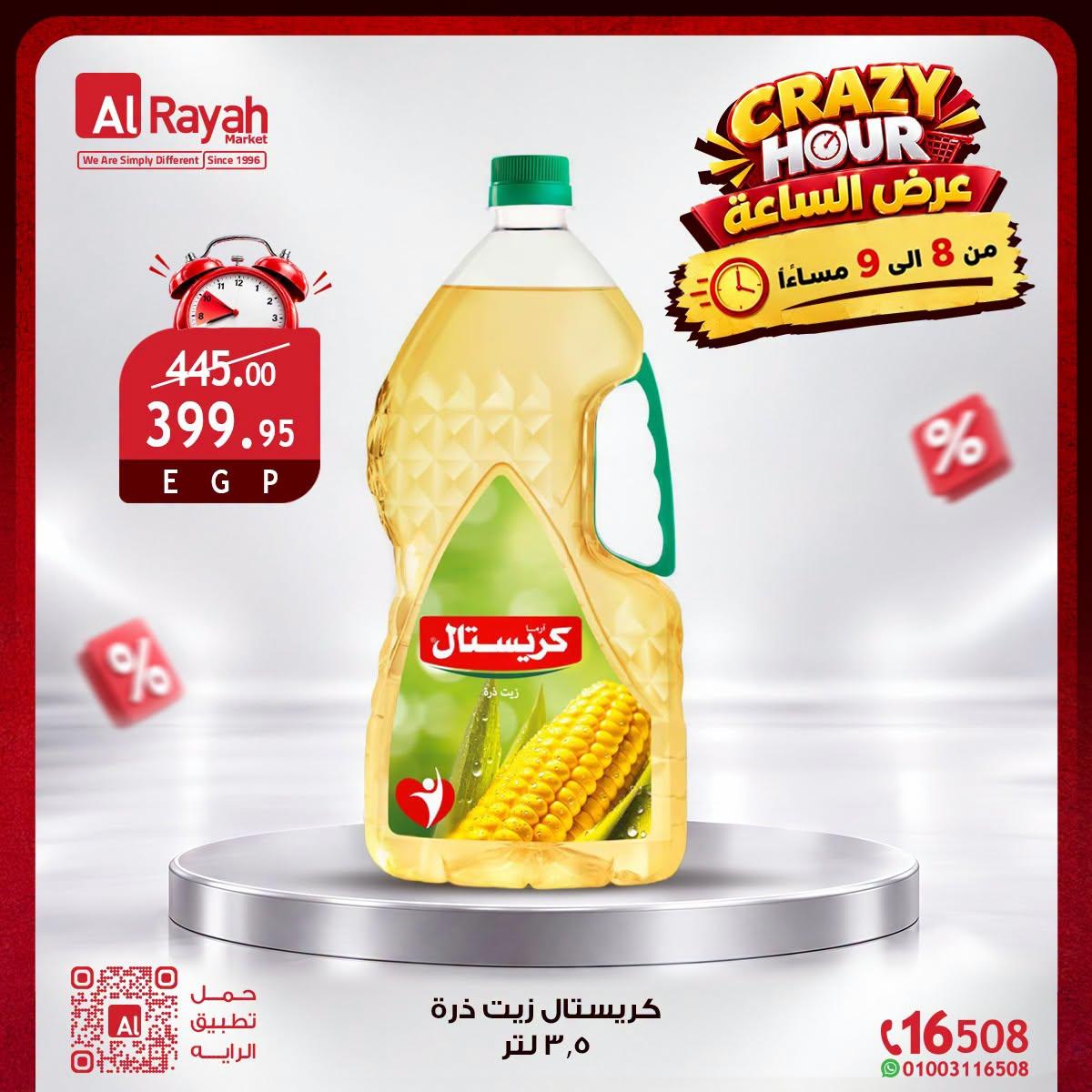 عروض الراية صفحة 9