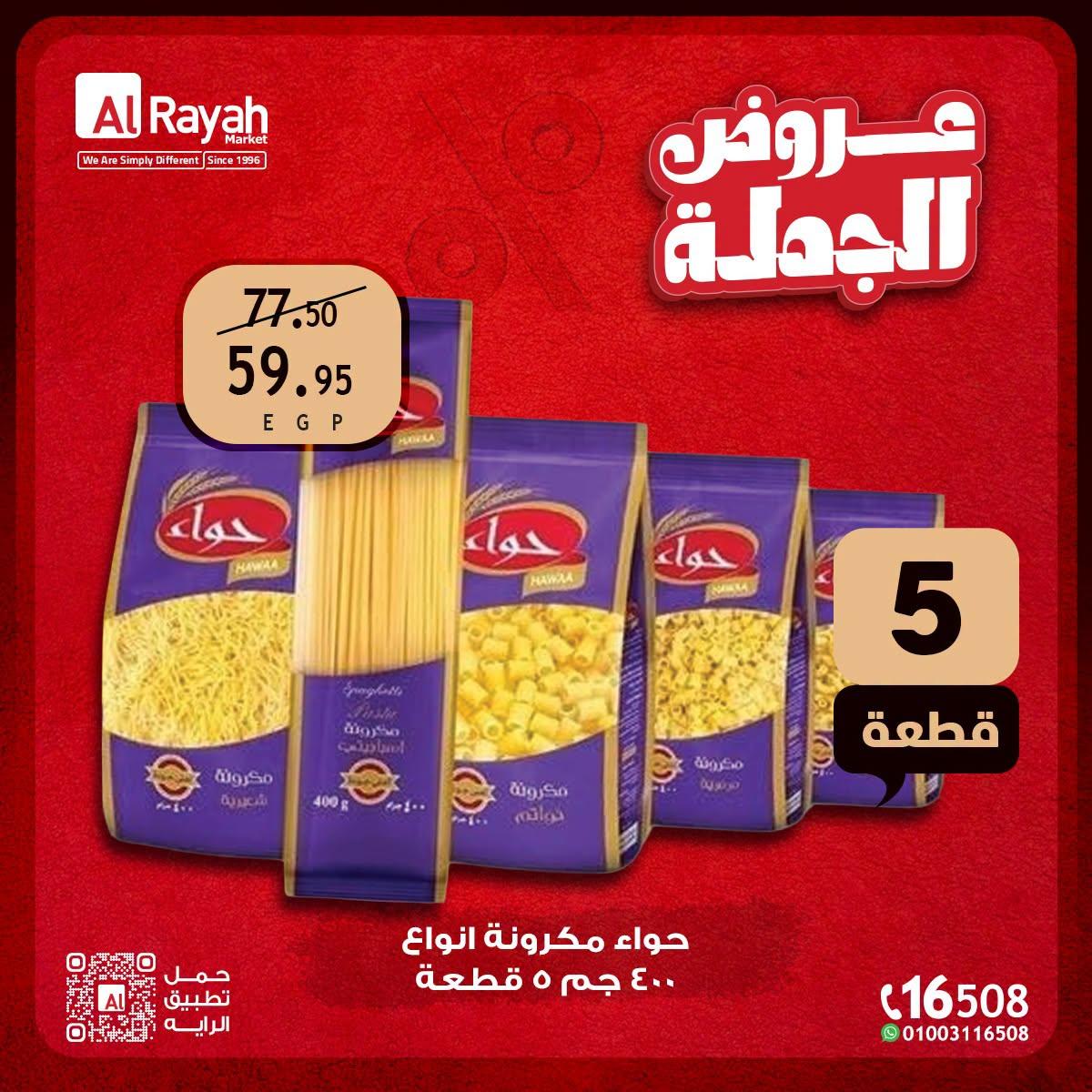 عروض الراية صفحة 2 عروض الراية صفحة 2