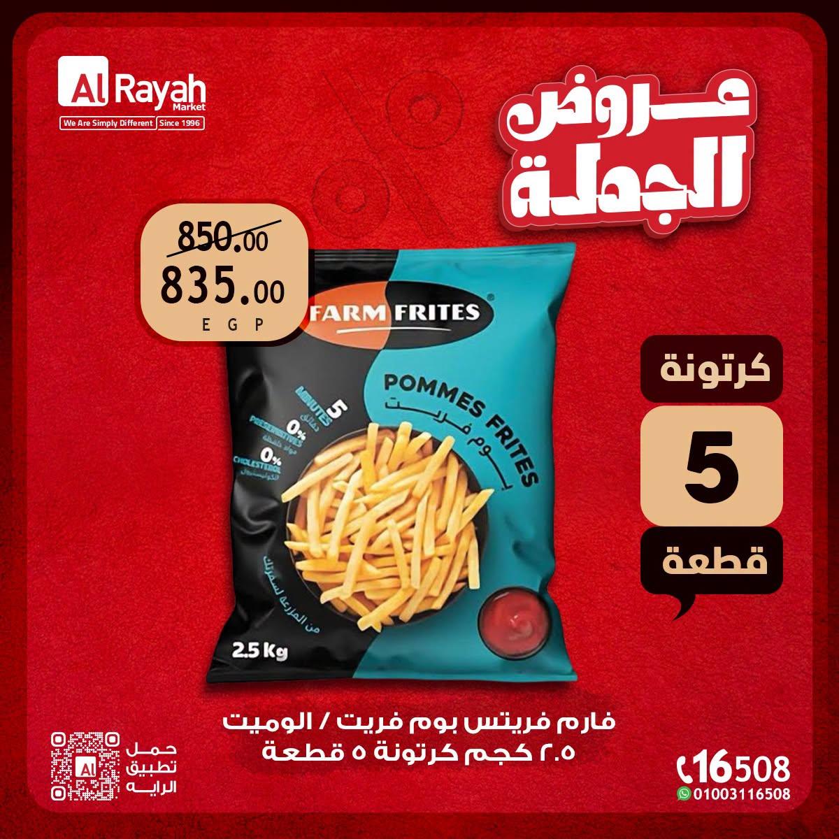عروض الراية صفحة 4 عروض الراية صفحة 4