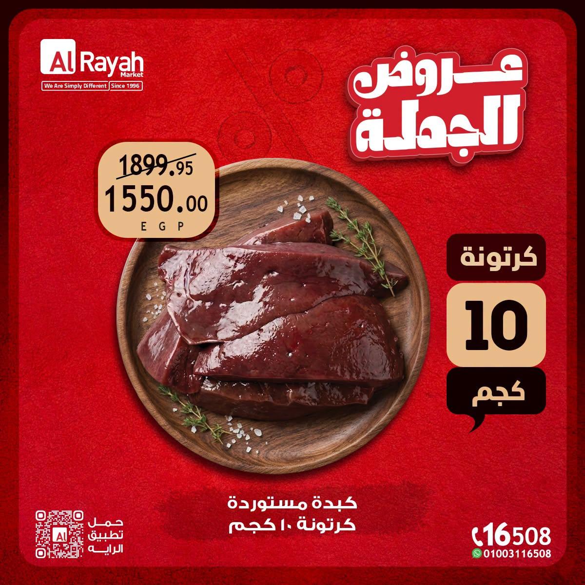 عروض الراية صفحة 5 عروض الراية صفحة 5