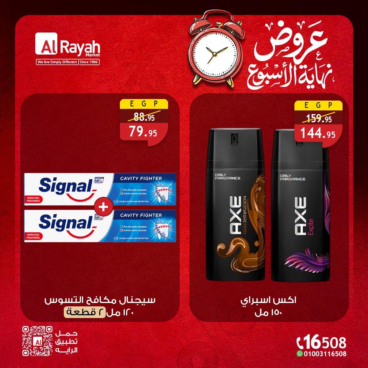 عروض الراية صفحة 2