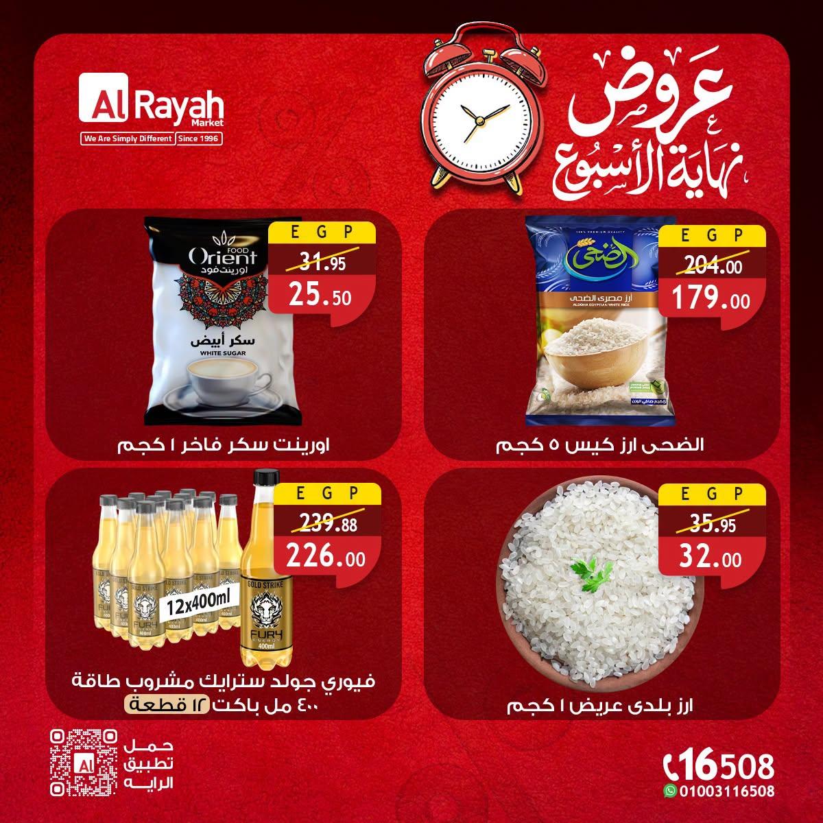 عروض الراية صفحة 3