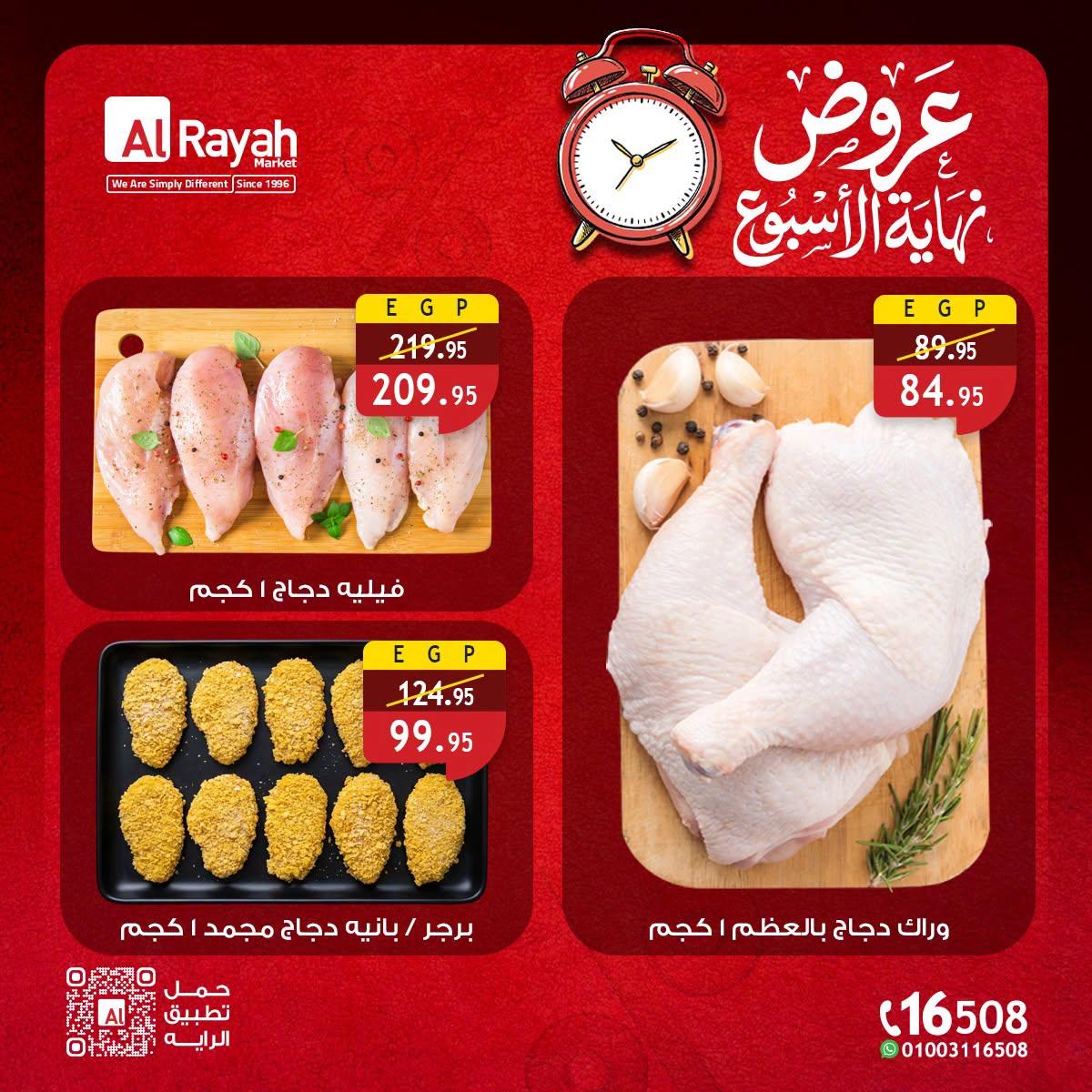عروض الراية صفحة 4
