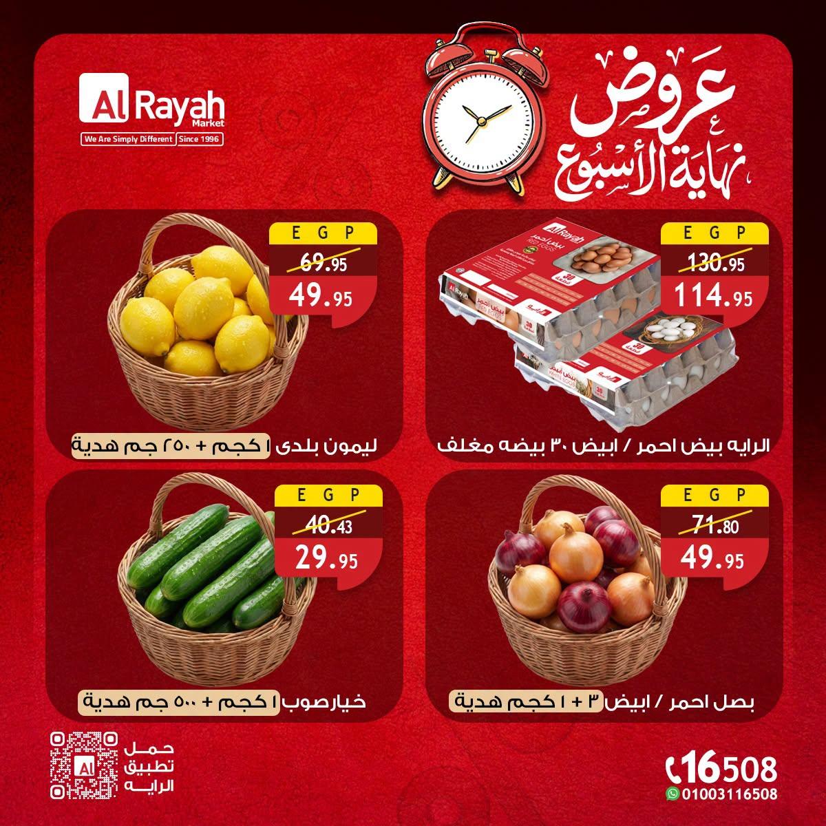 عروض الراية صفحة 5
