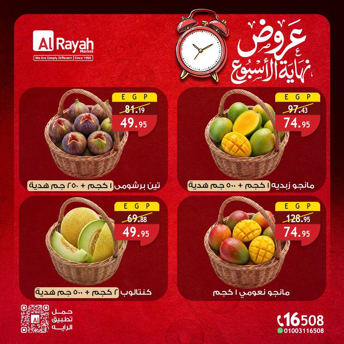 عروض الراية صفحة 6