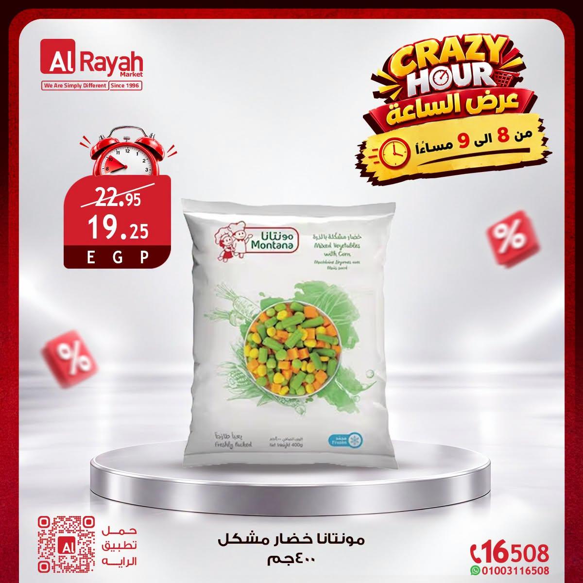 عروض الراية صفحة 11