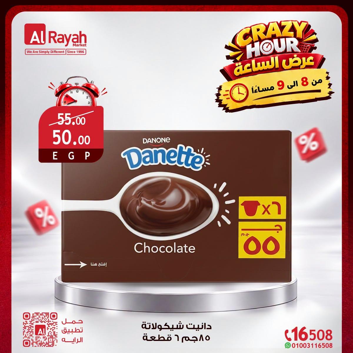 عروض الراية صفحة 12