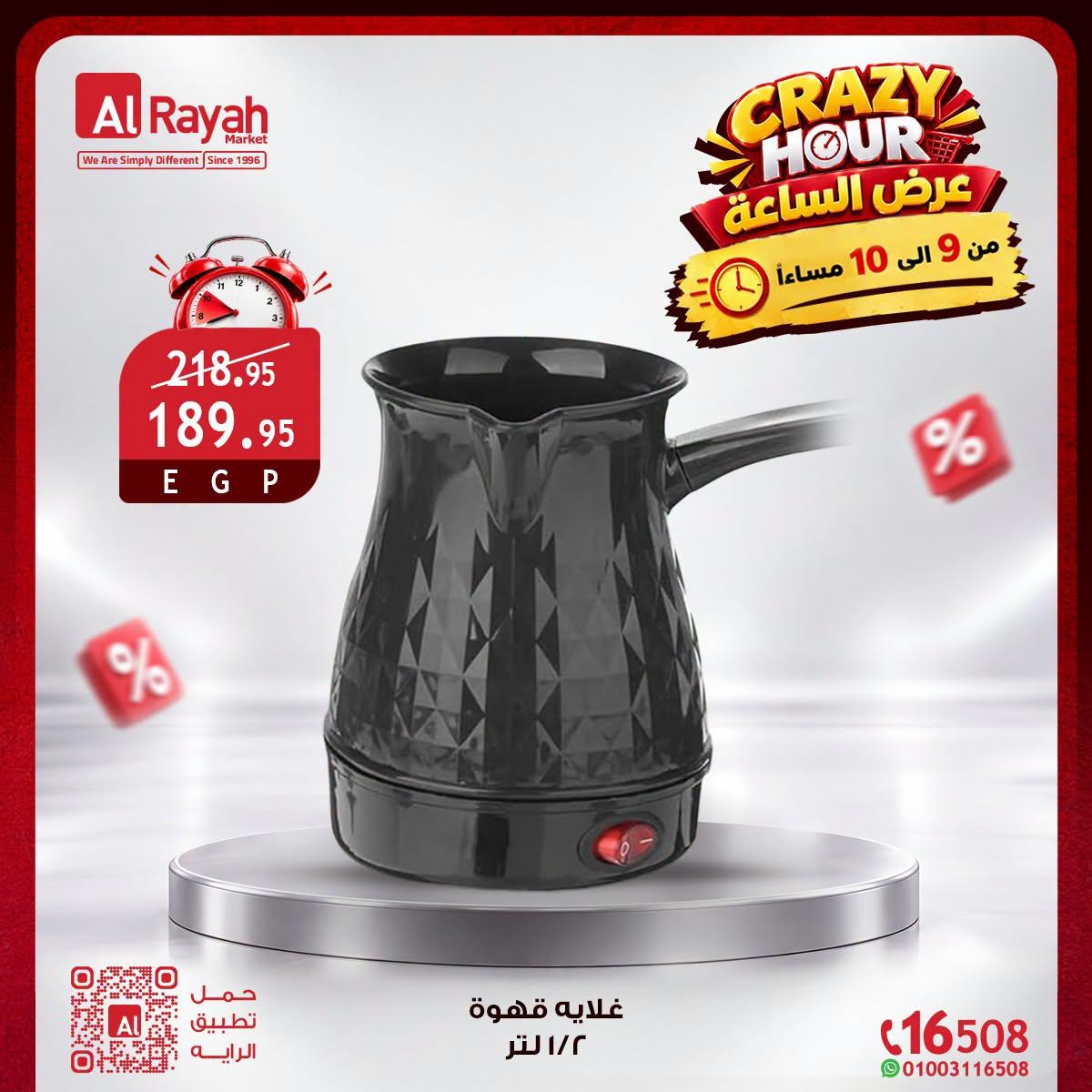 عروض الراية صفحة 2