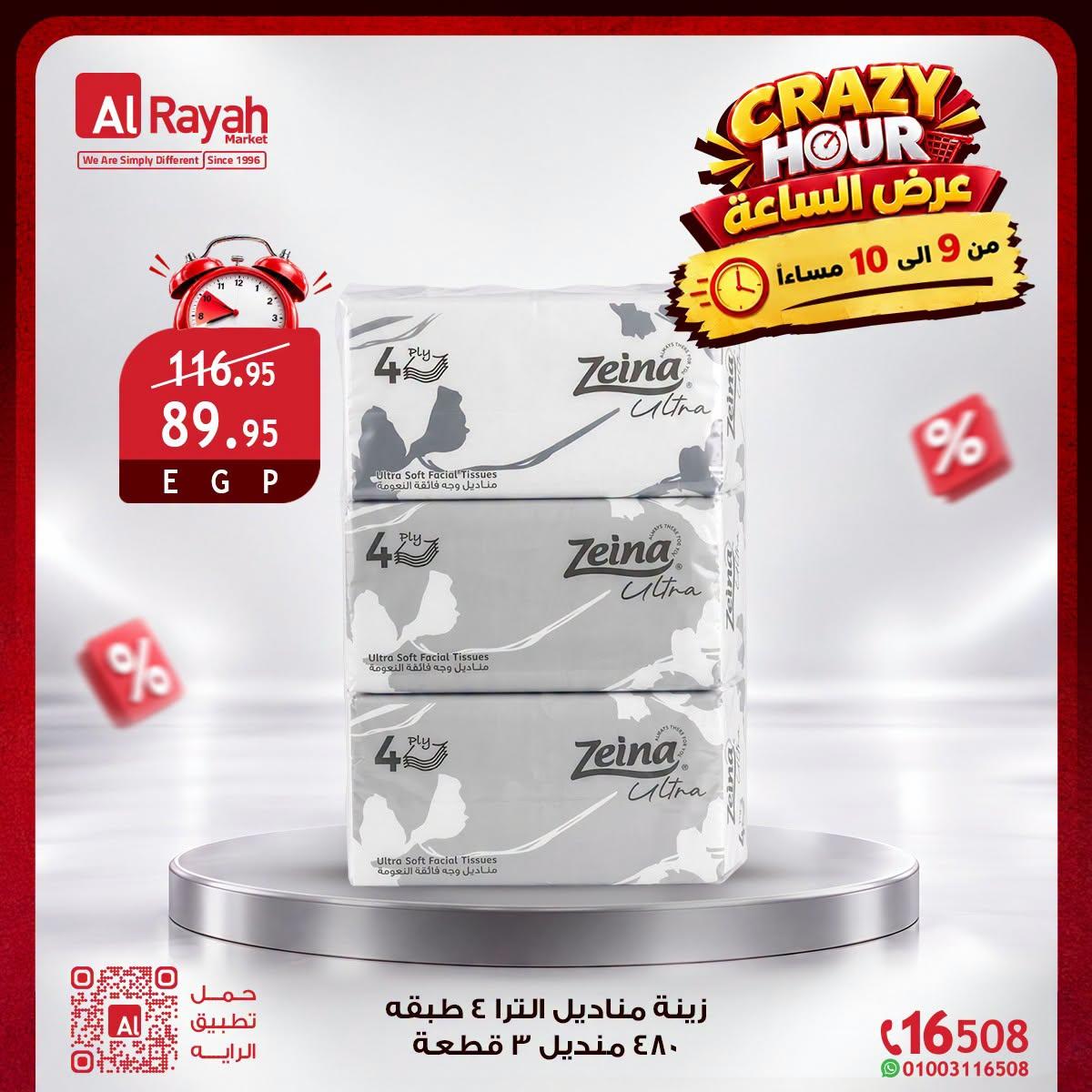 عروض الراية صفحة 3