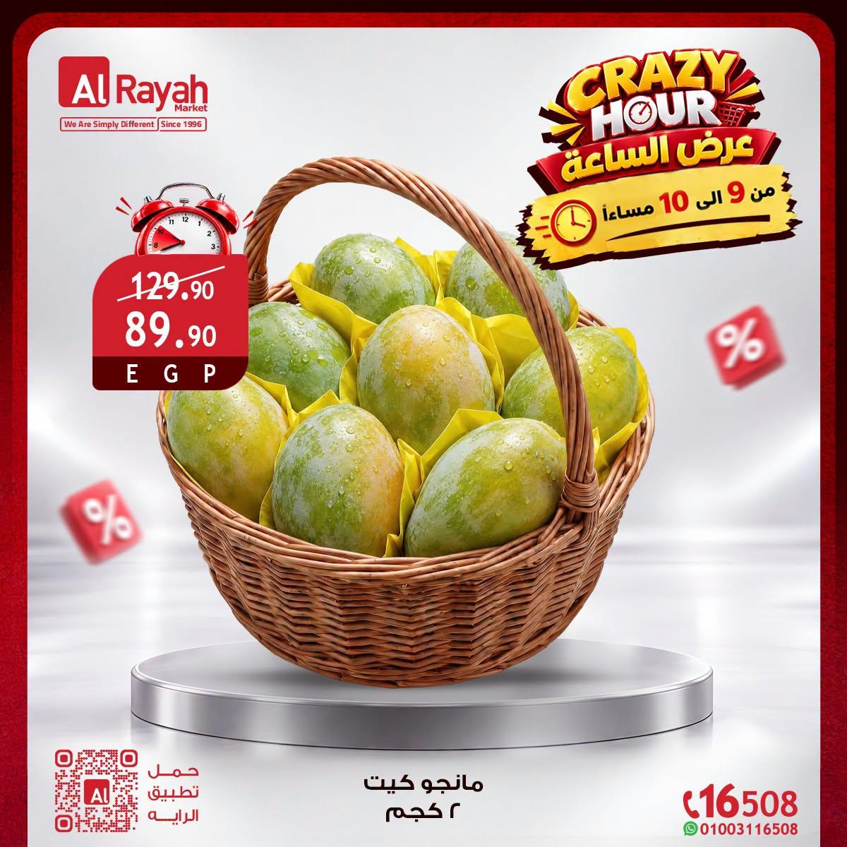 عروض الراية صفحة 4