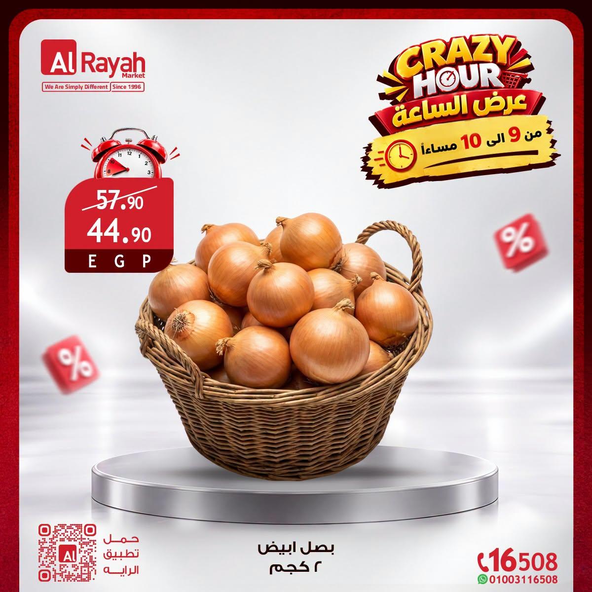 عروض الراية صفحة 5