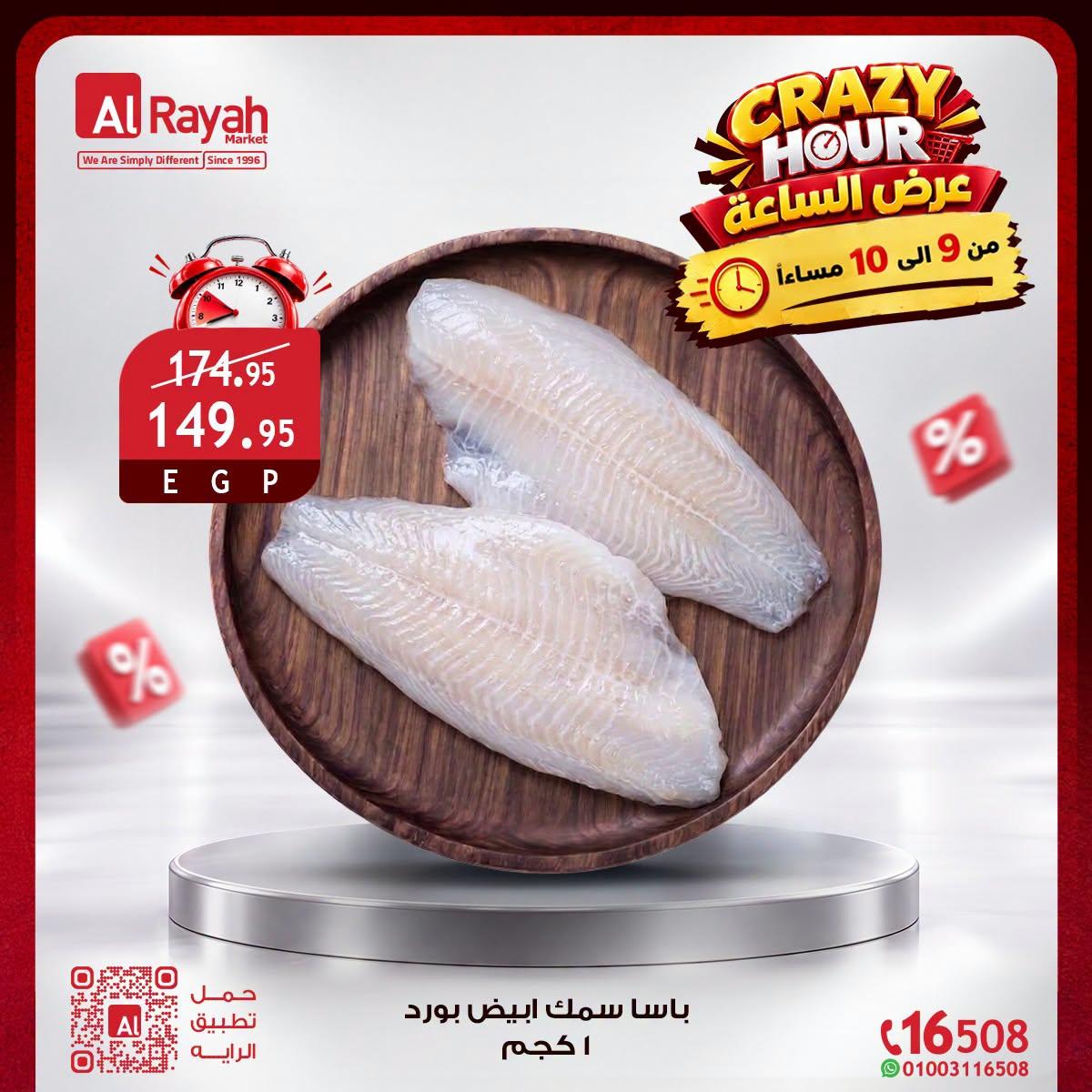 عروض الراية صفحة 7