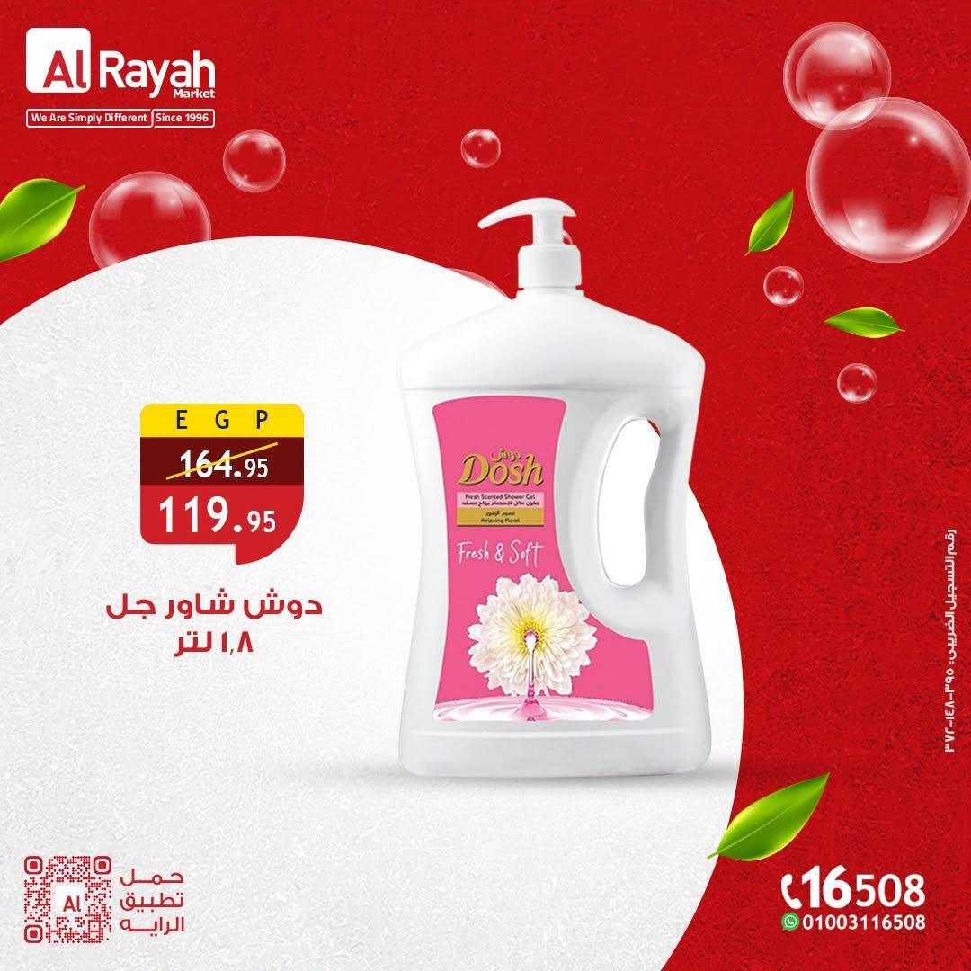 عروض الراية صفحة 5