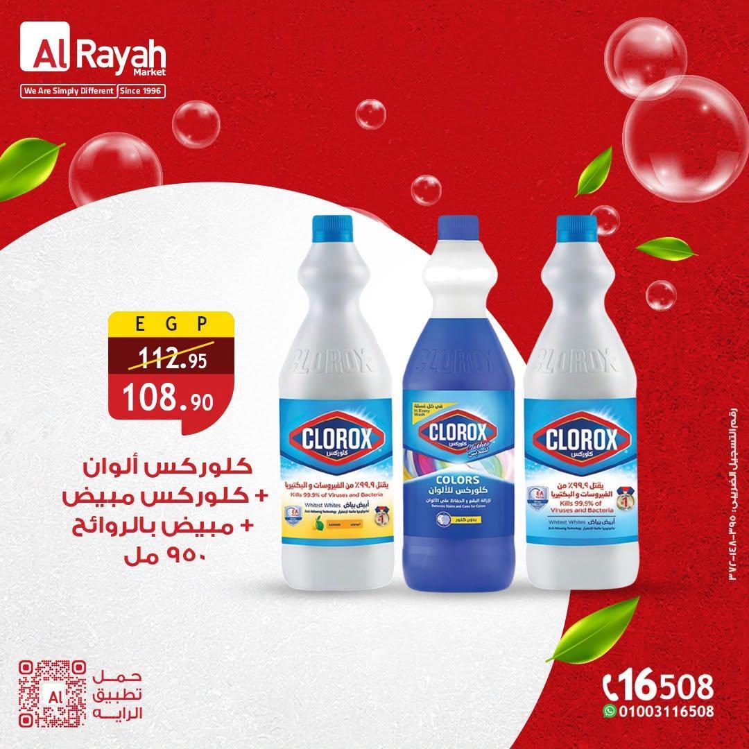 عروض الراية صفحة 7