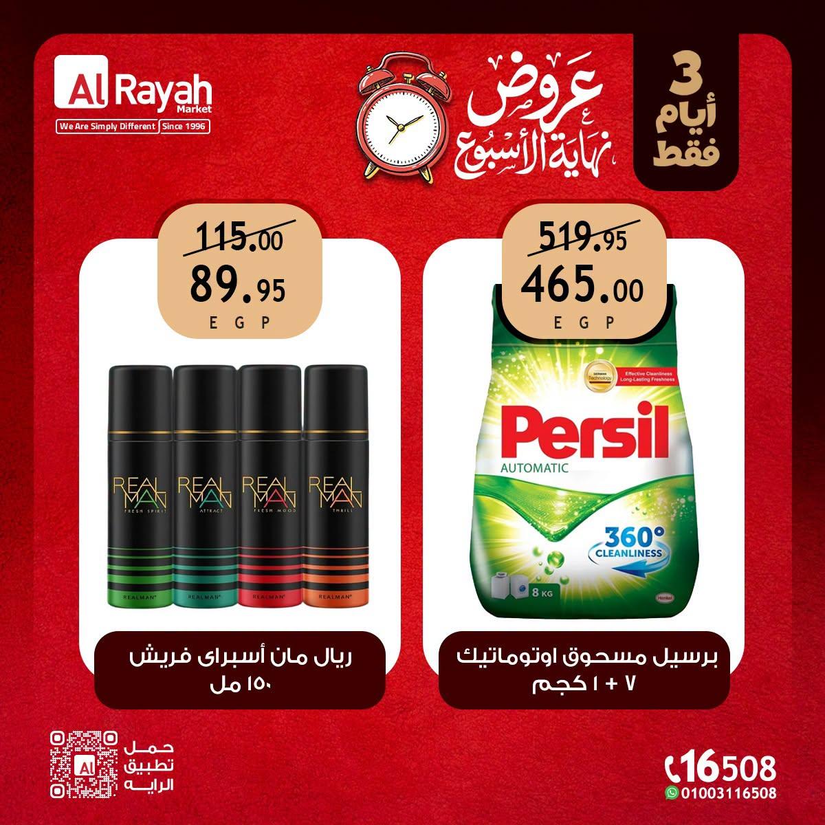 عروض الراية صفحة 10