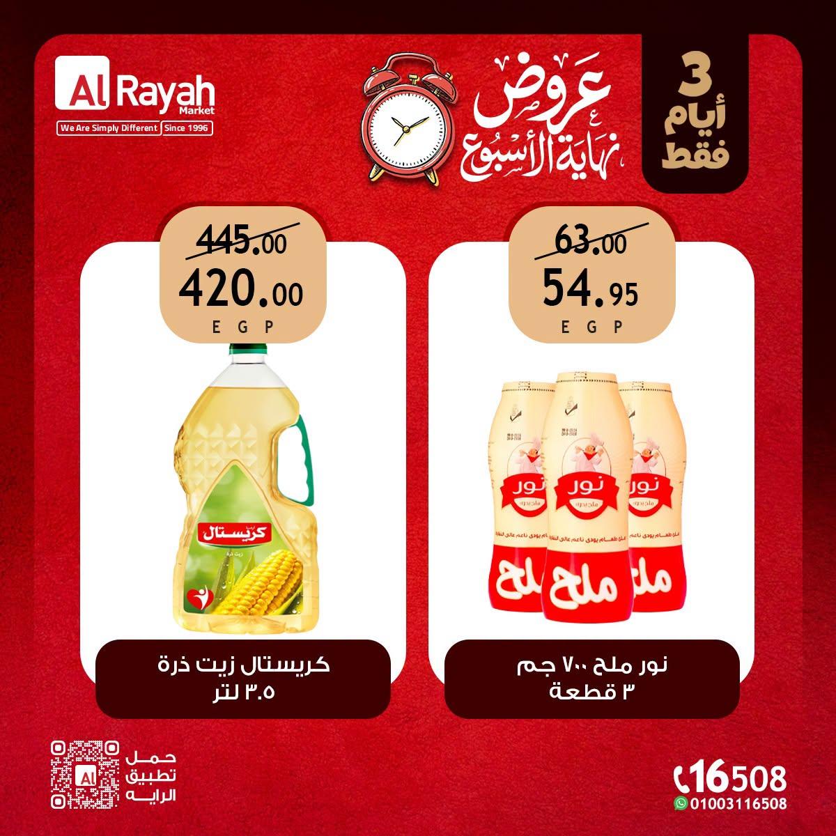 عروض الراية صفحة 11