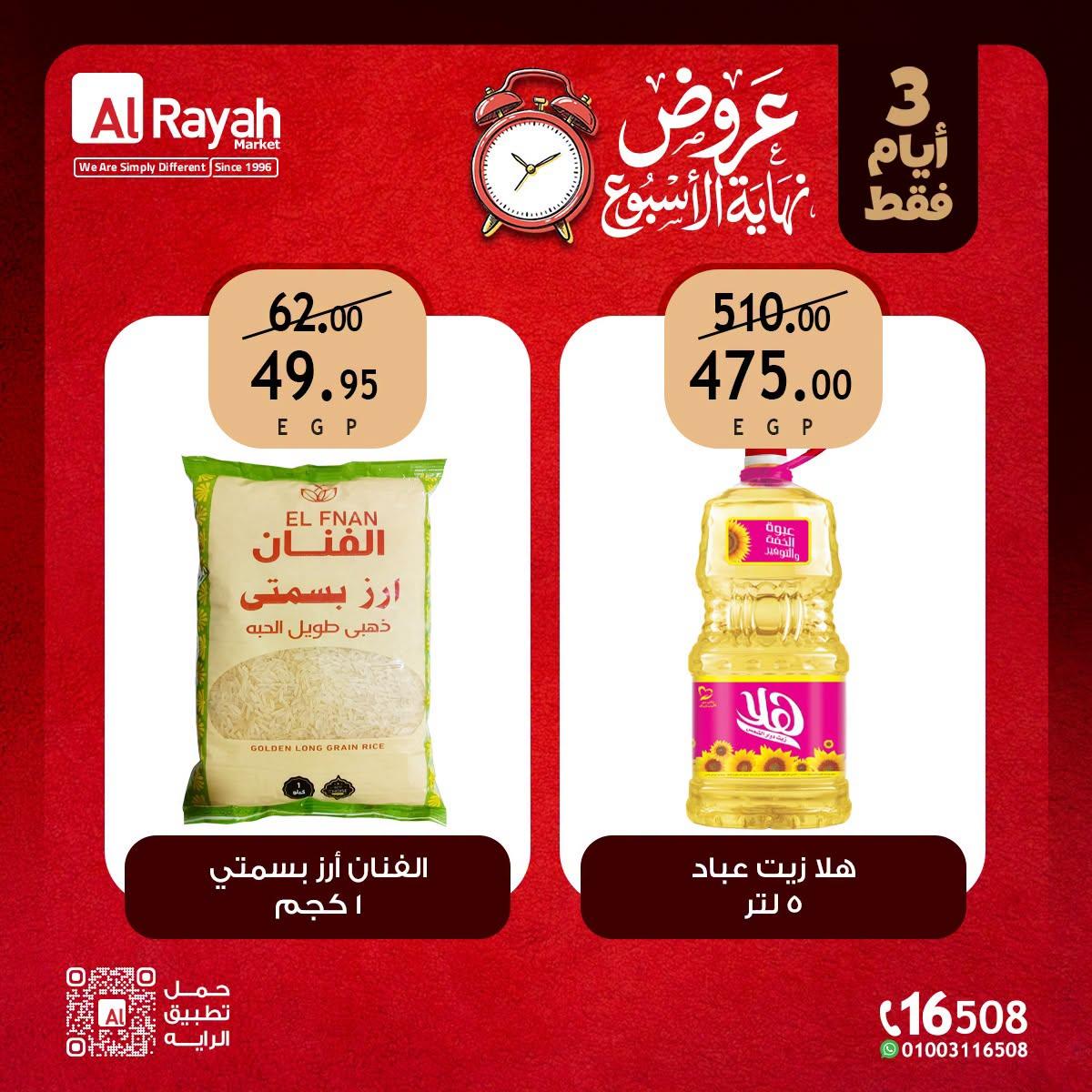 عروض الراية صفحة 12