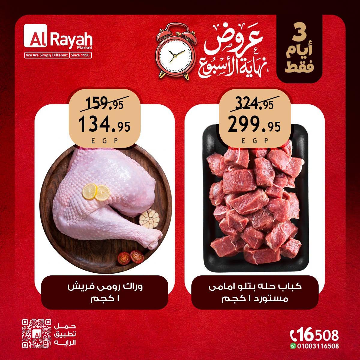 عروض الراية صفحة 2