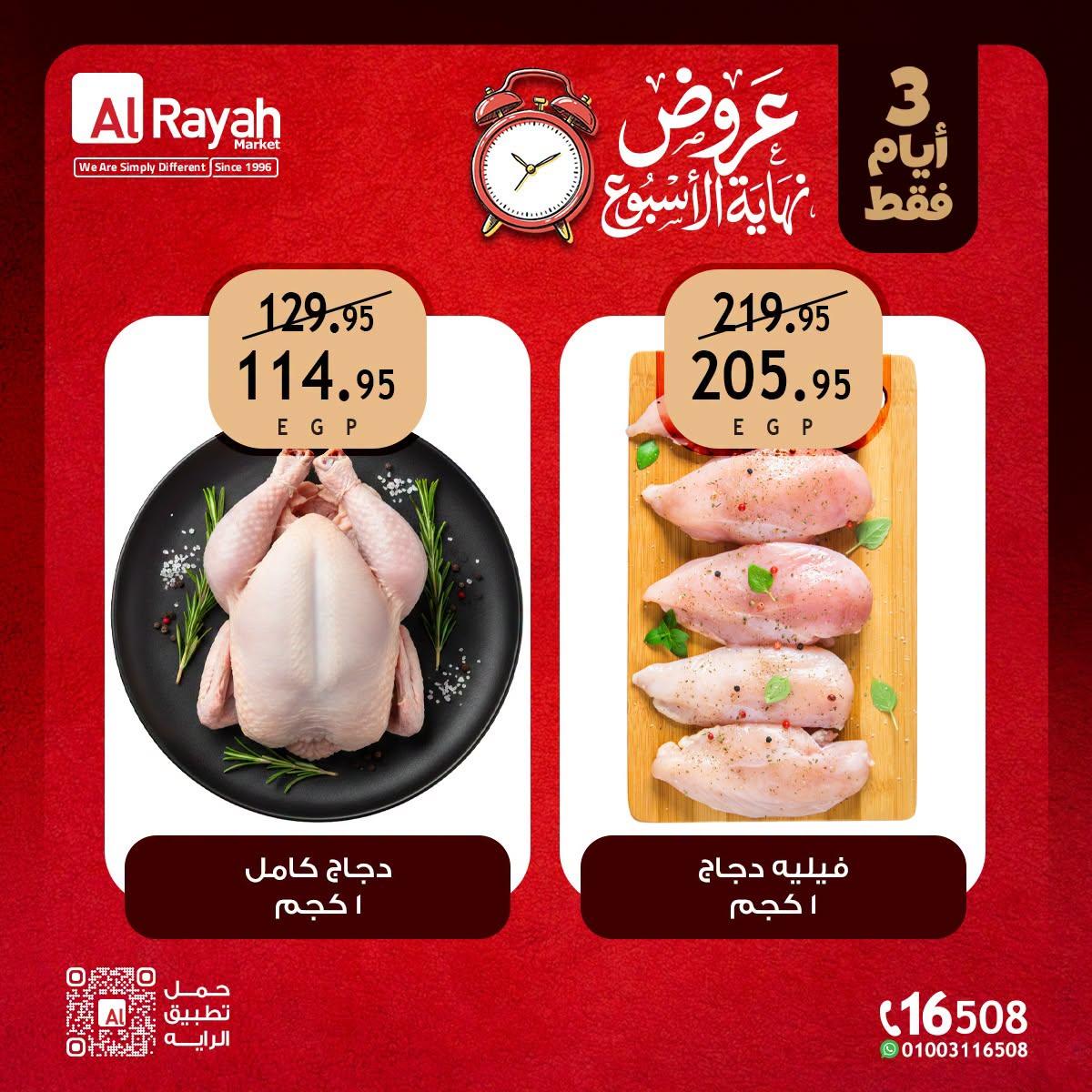 عروض الراية صفحة 3