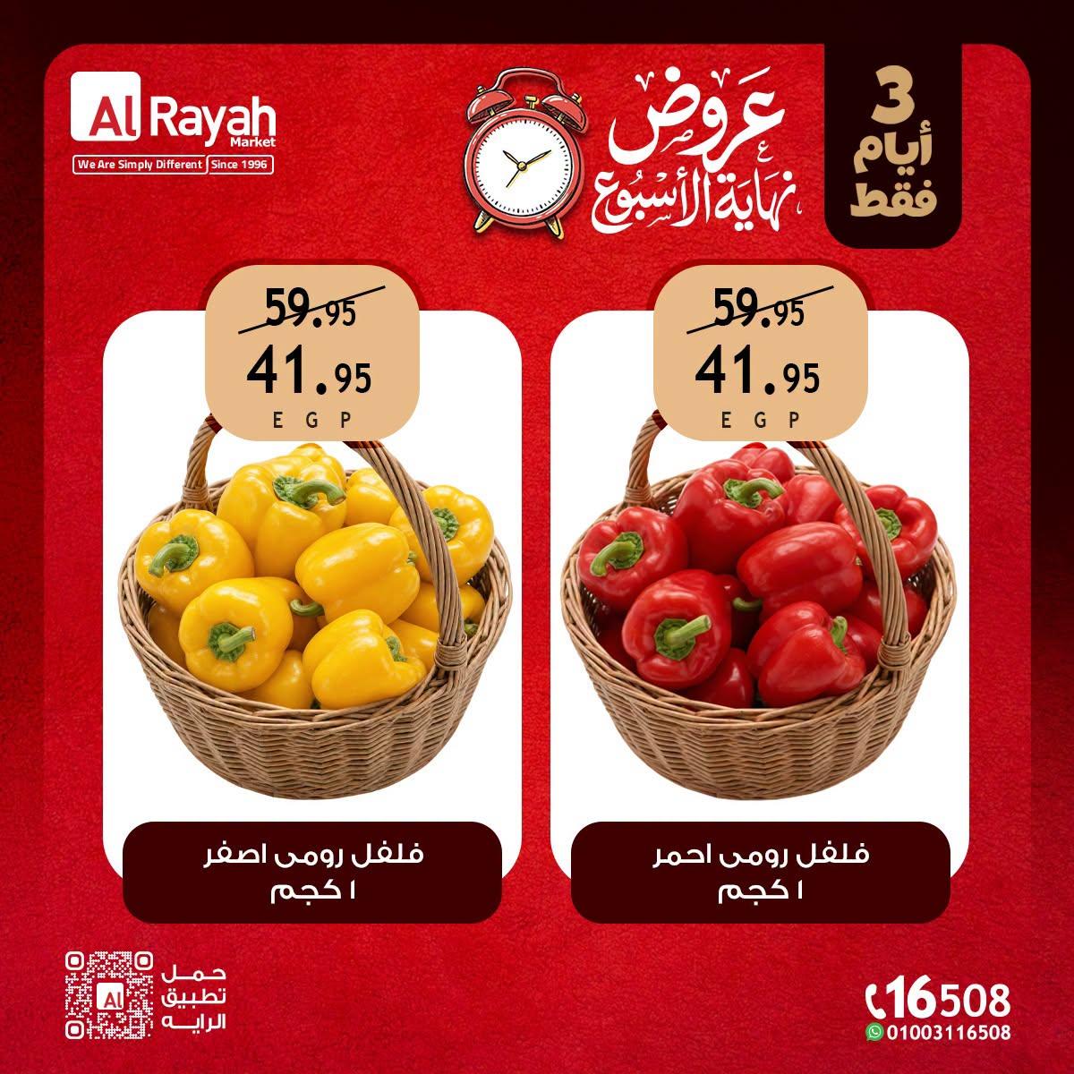 عروض الراية صفحة 4