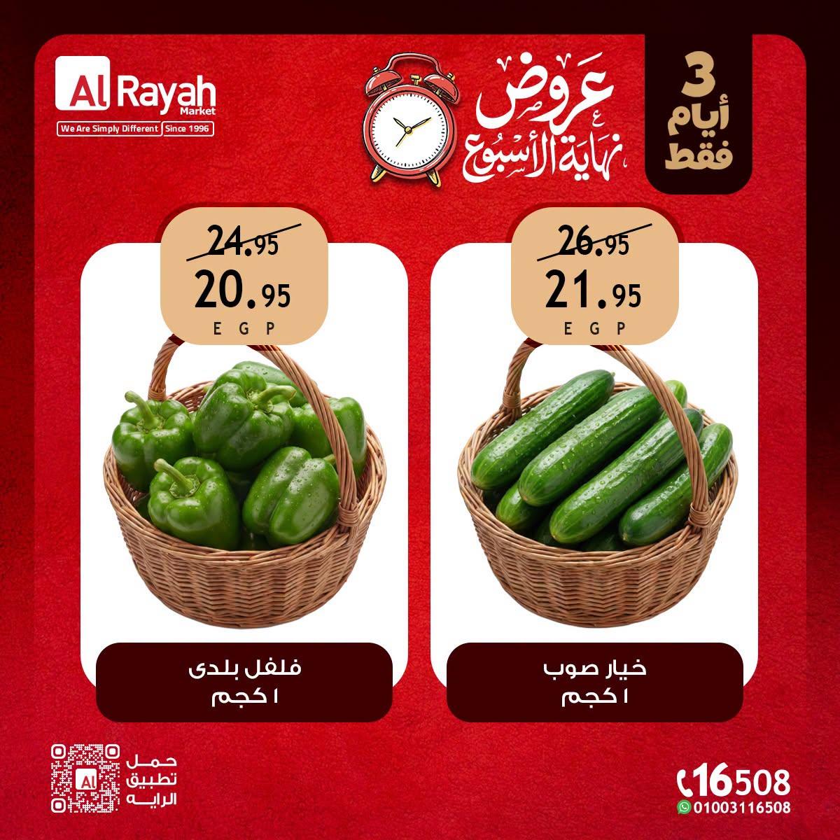 عروض الراية صفحة 5