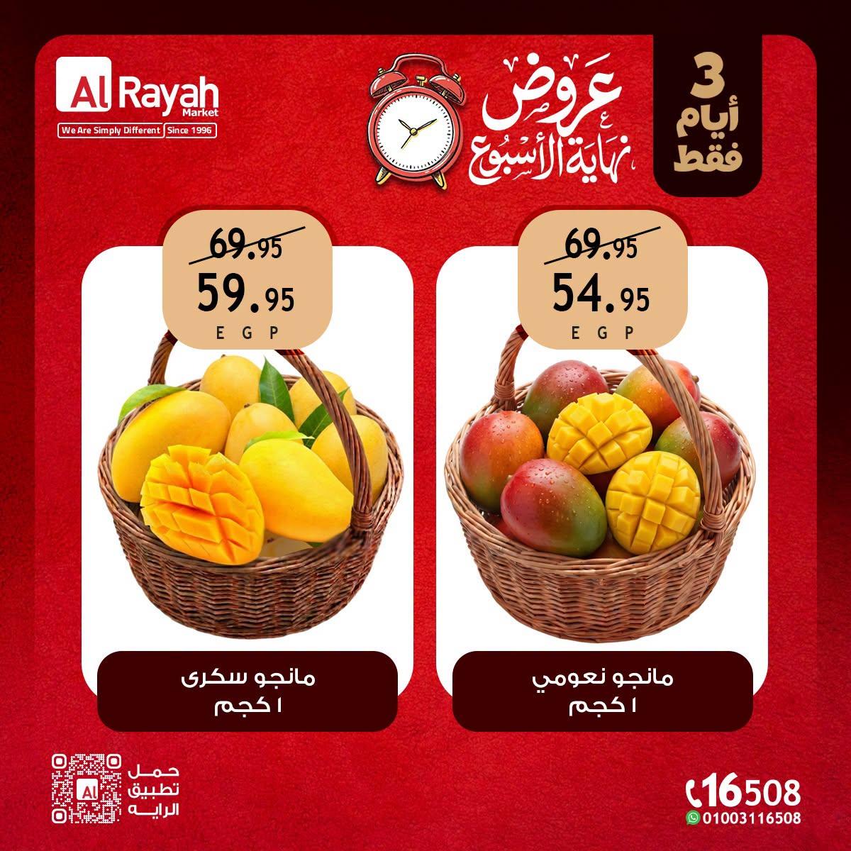 عروض الراية صفحة 6