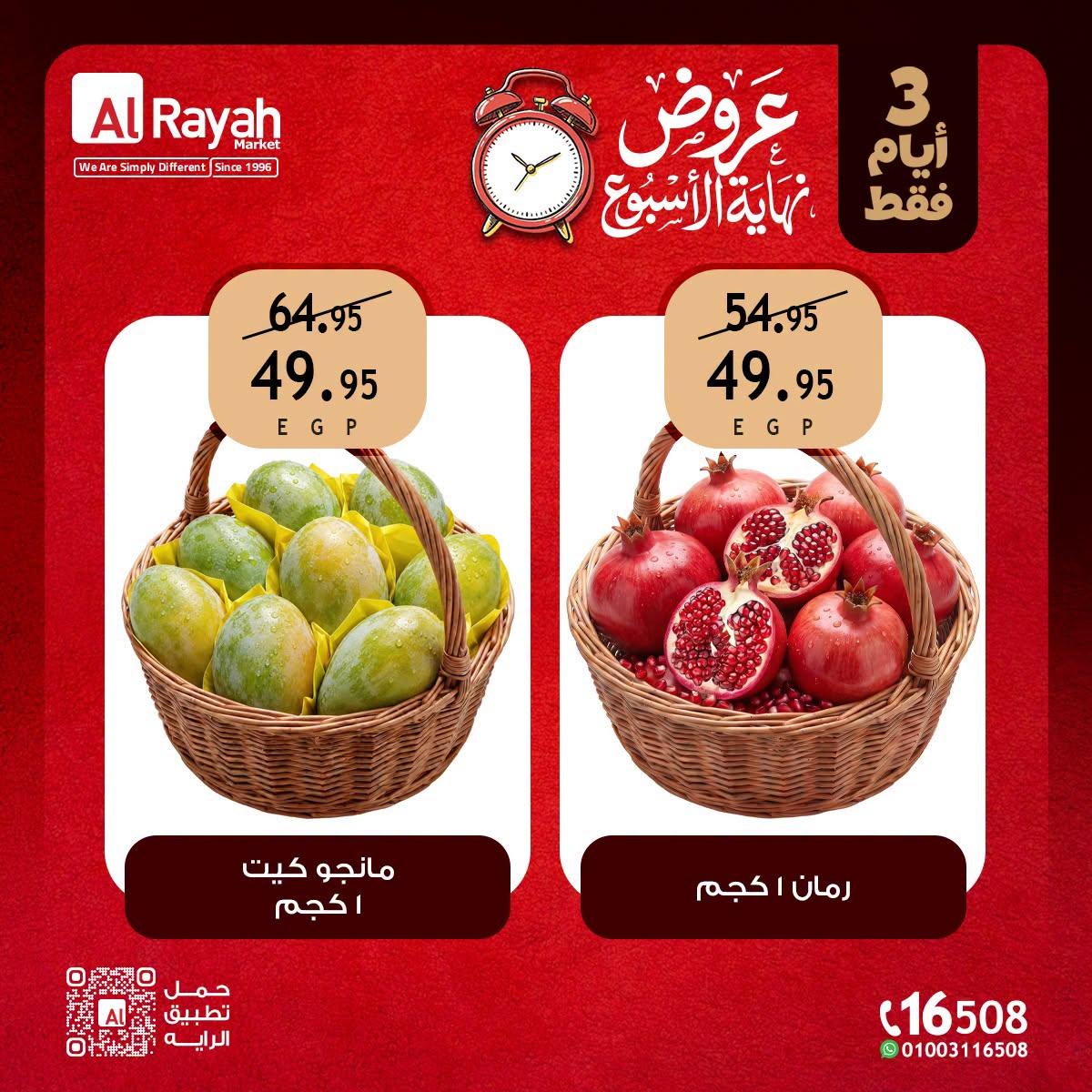 عروض الراية صفحة 7